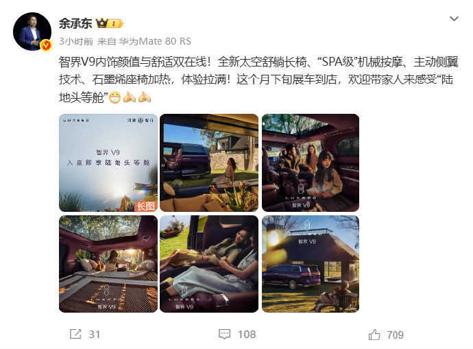 余承东曝智界V9座舱黑科技飞机高铁汽车头等舱横评结果曝光日前，余承东曝光智界V9