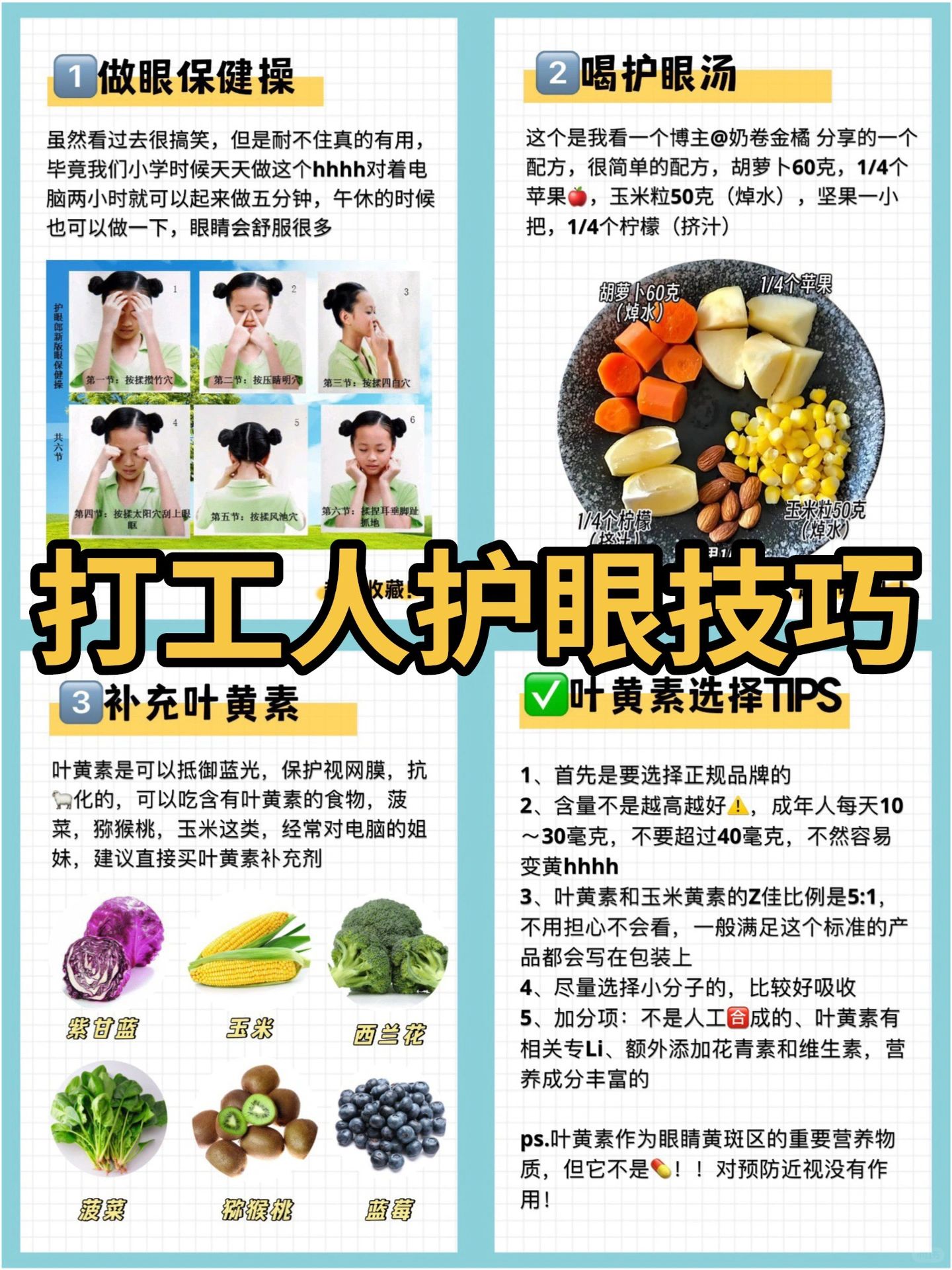 打工高度用眼✅分享打工人三个护眼Tips