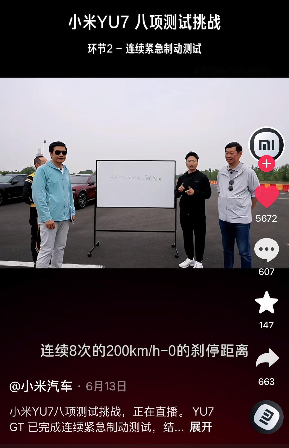 在这个时间节点，小米汽车刹车测试冲上热搜，股票暴涨8%。小米汽车获得友商的衬托成