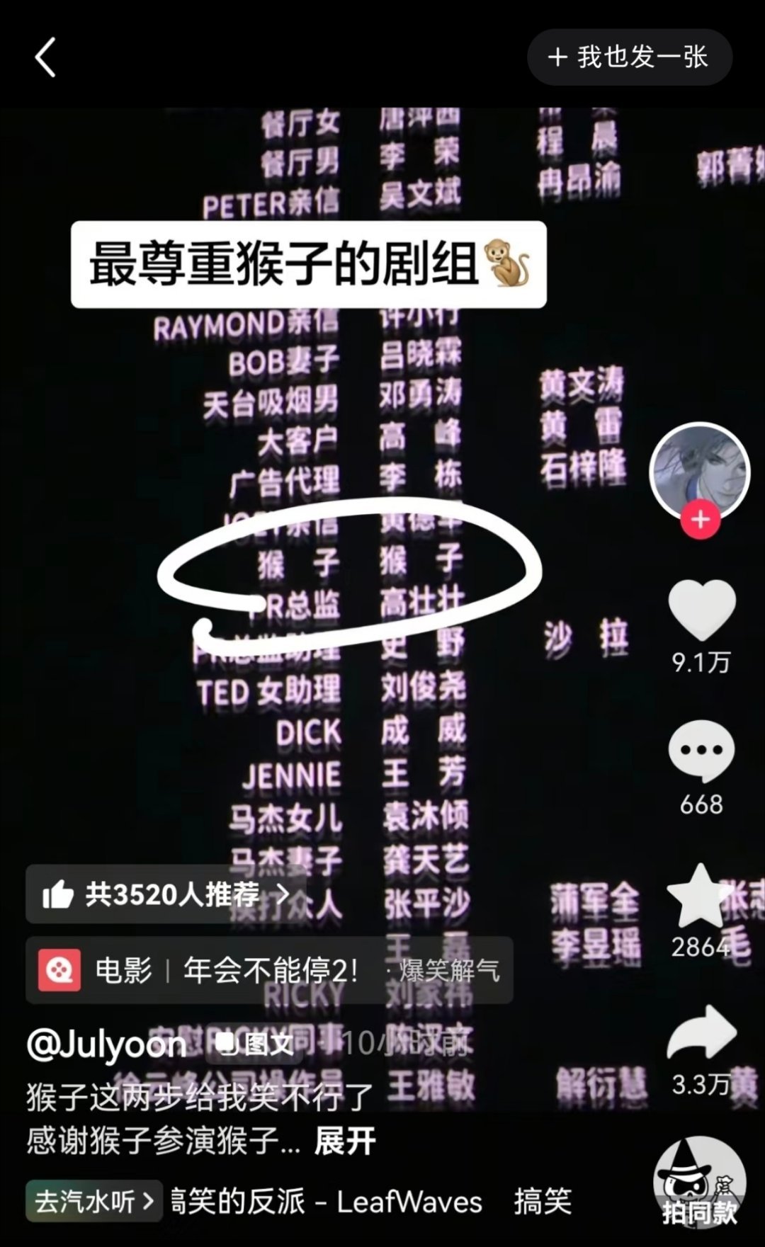 年会不能停2 全世界最尊重猴子的剧组🙊🙉🙈 