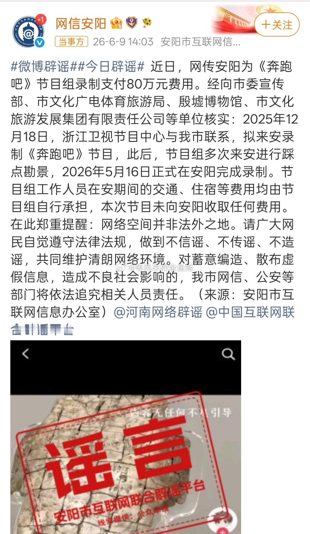 安阳辟谣为奔跑吧录制支付80万那其他录制地也都讲一讲花了多少呢？那台州新昌多少呢