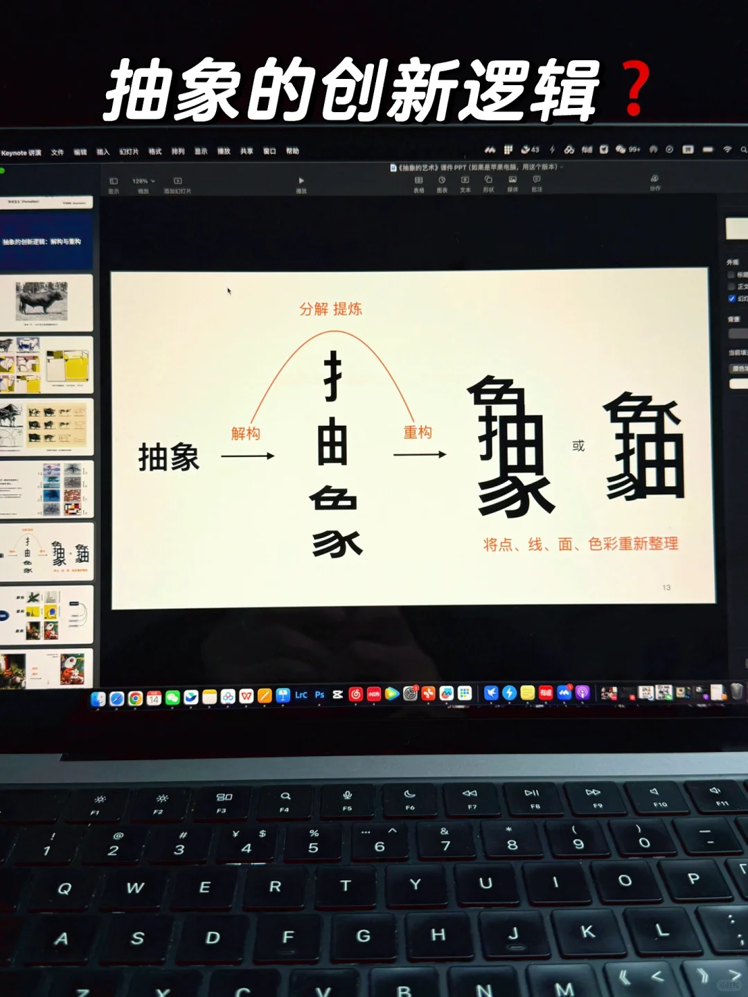 抽象的创新逻辑是什么❓解构与重构、干货❗️