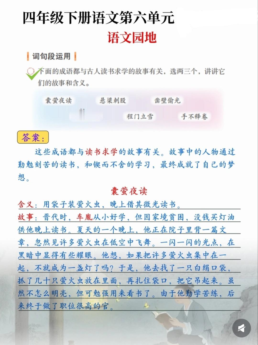 四年级下册语文，第六单元《语文园地六》词句段运用，收藏备用四年级语文