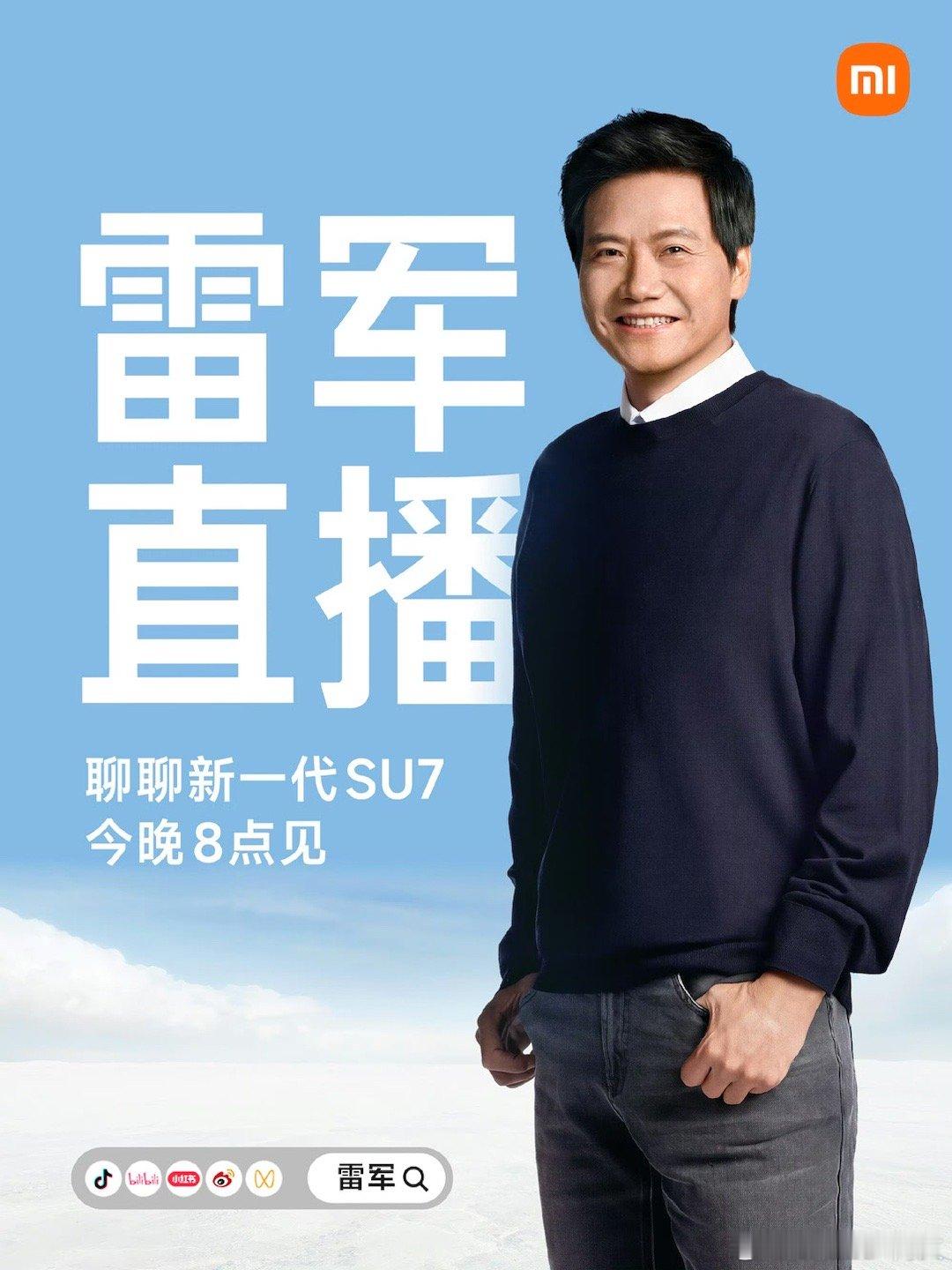 新一代SU7今晚又直播，这次不拆车了 