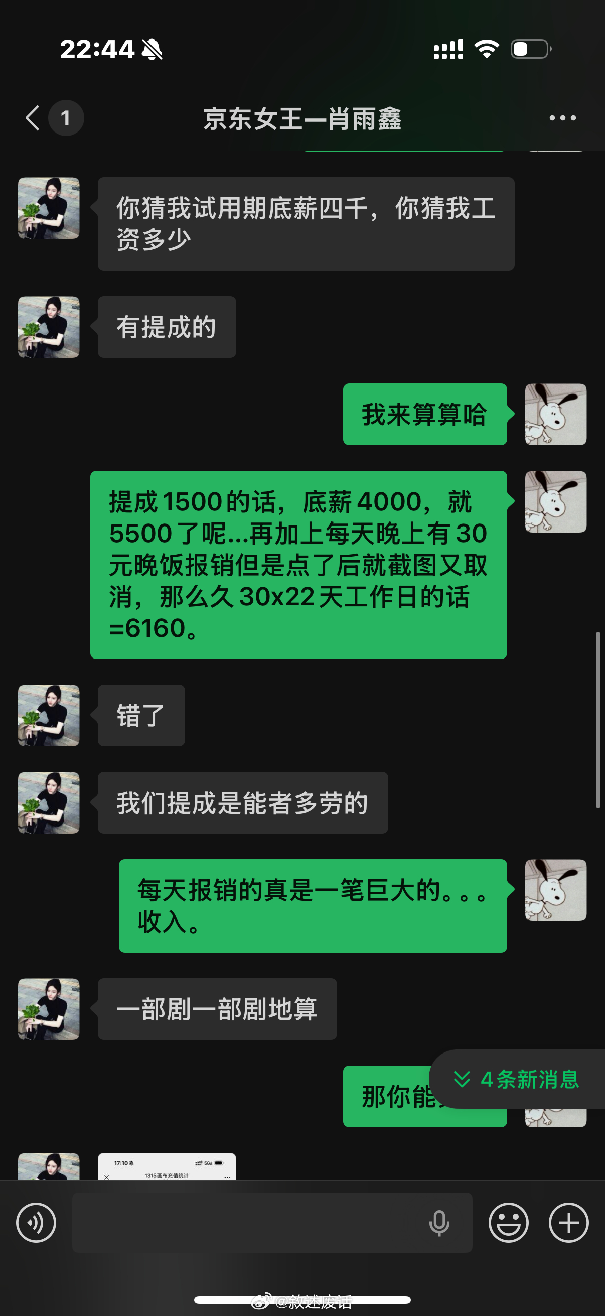 我破防了 