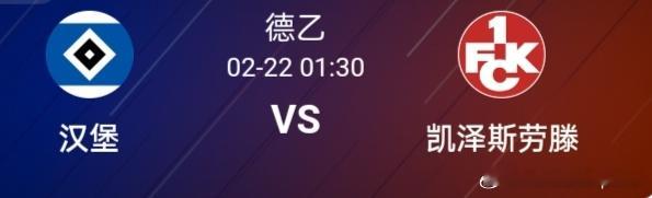 周五 德乙 汉堡vs凯泽主队汉堡近六场比赛三胜两平一负，上场比赛客场1-1战平雷