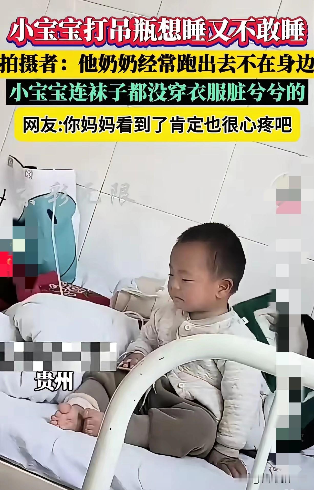 太可怜了！太令人心疼了！宝宝生病了，奶奶带孩子去医院挂吊水，护士挂完水离开后，奶