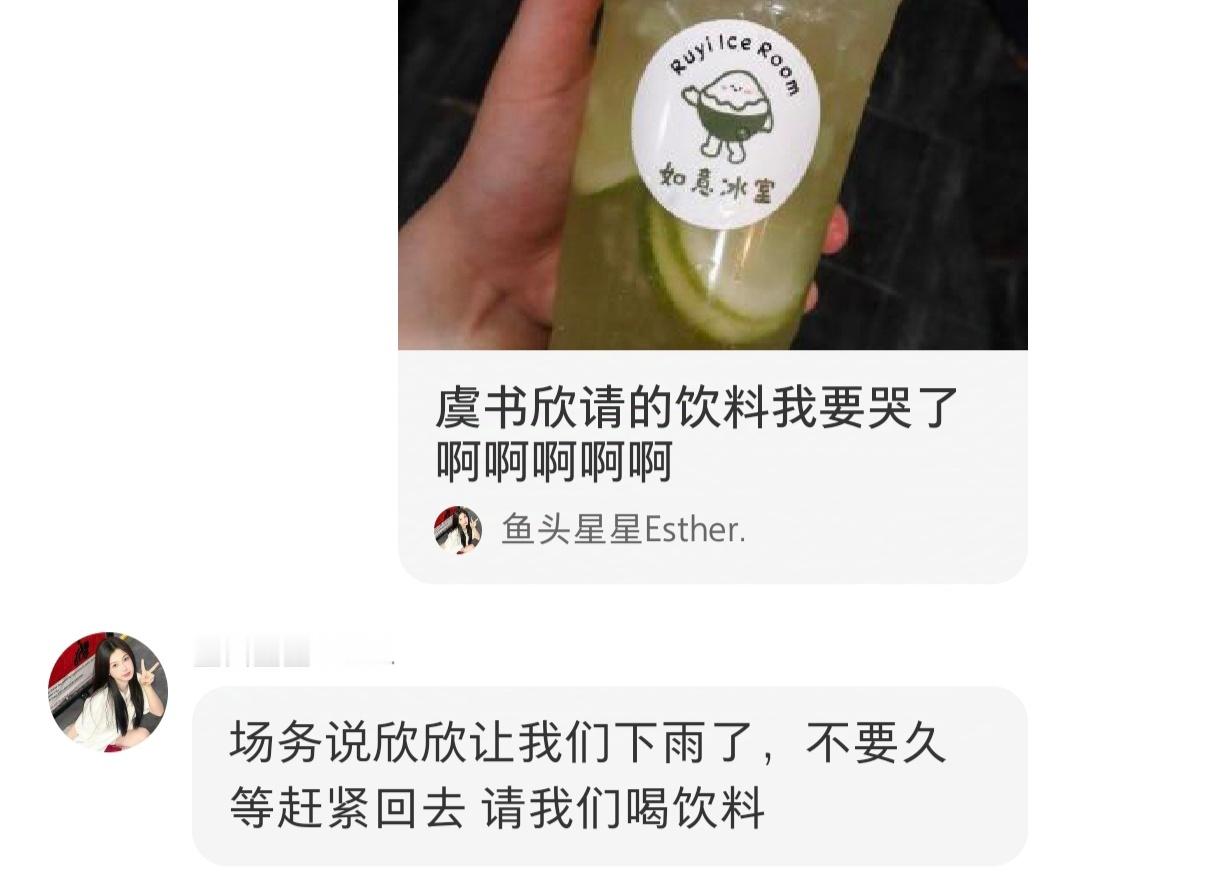 “场务说，欣欣让我们下雨不要久等早点回去， 还请我们喝饮料” 虞书欣 满满好几大