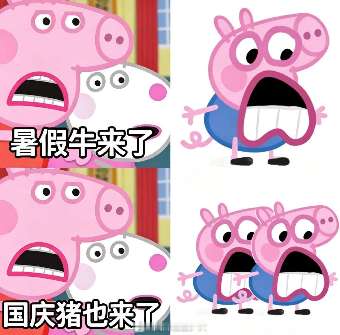 暑期有牛来国庆有猪来 有没有人和我一样，看完牛来就一直在等下一个抽象顶流？没想到