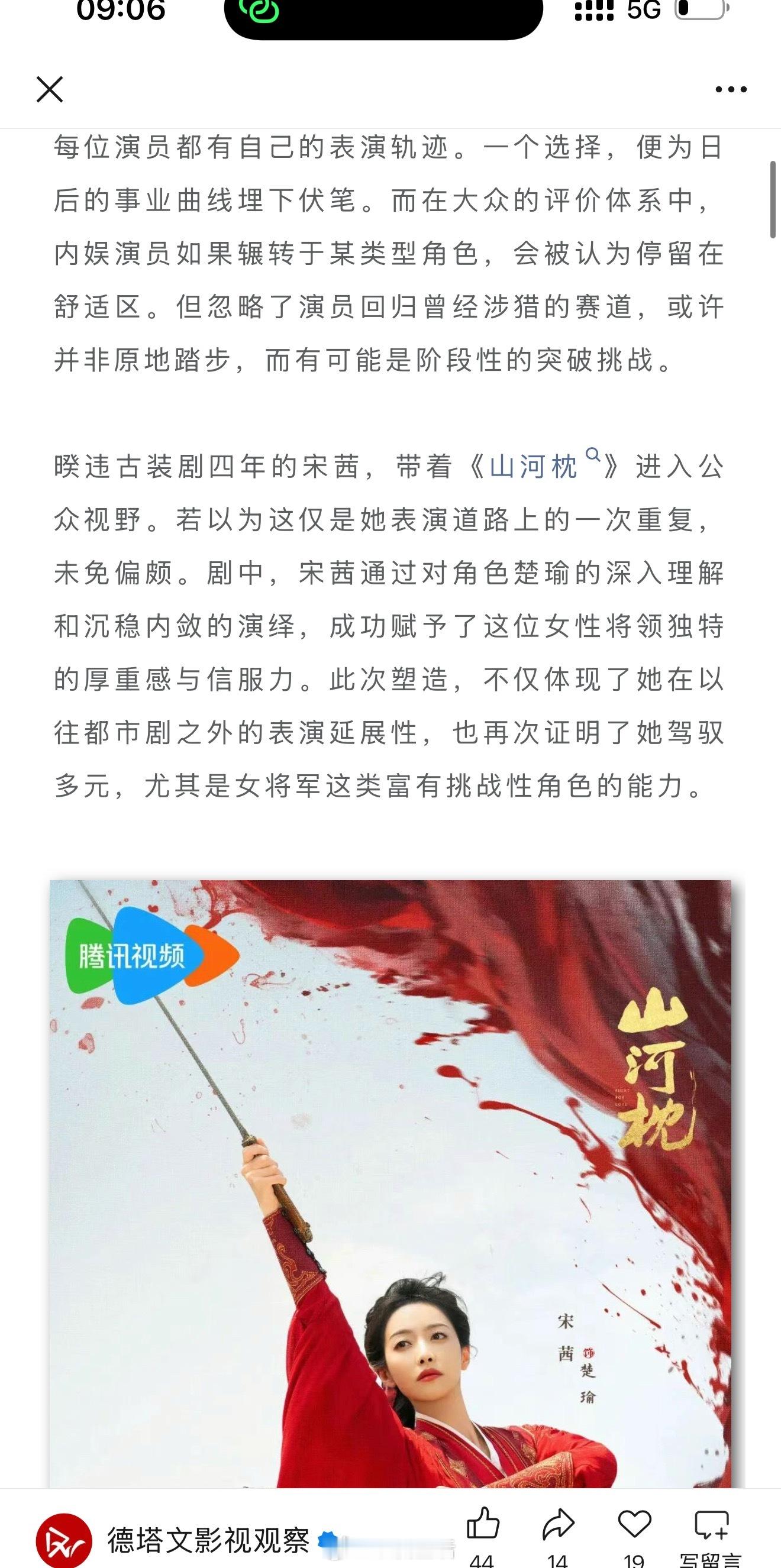 德塔文发文，宋茜：回归与挑战，描绘演员“山河”《山河枕》宋茜：英气演绎，为女将军