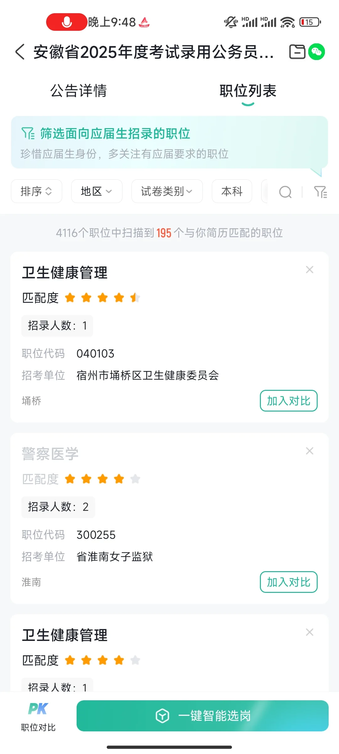 安徽省考护理考公岗位