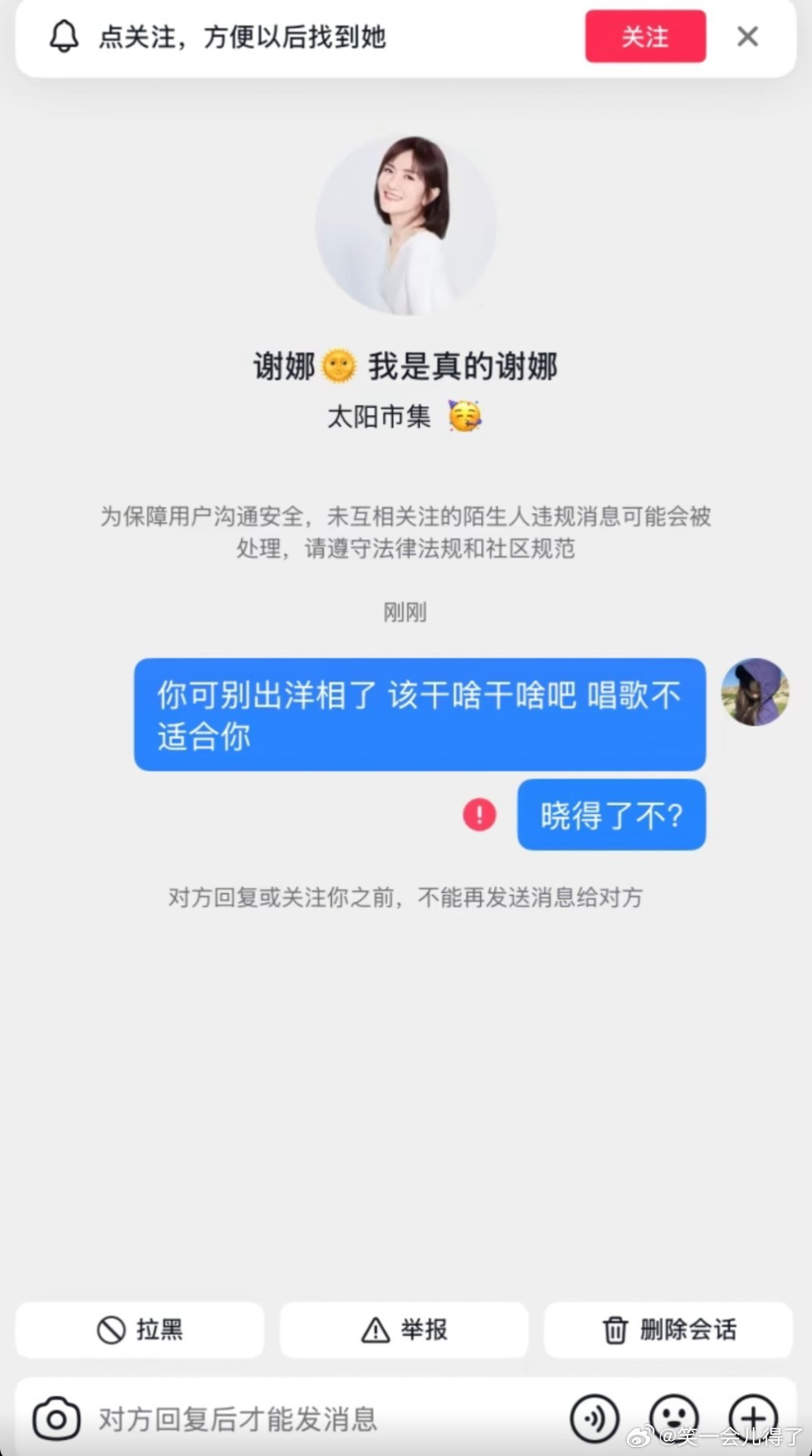 刷到有人说唱歌不适合谢娜被拉黑谢娜北京演唱会仅3万人想看