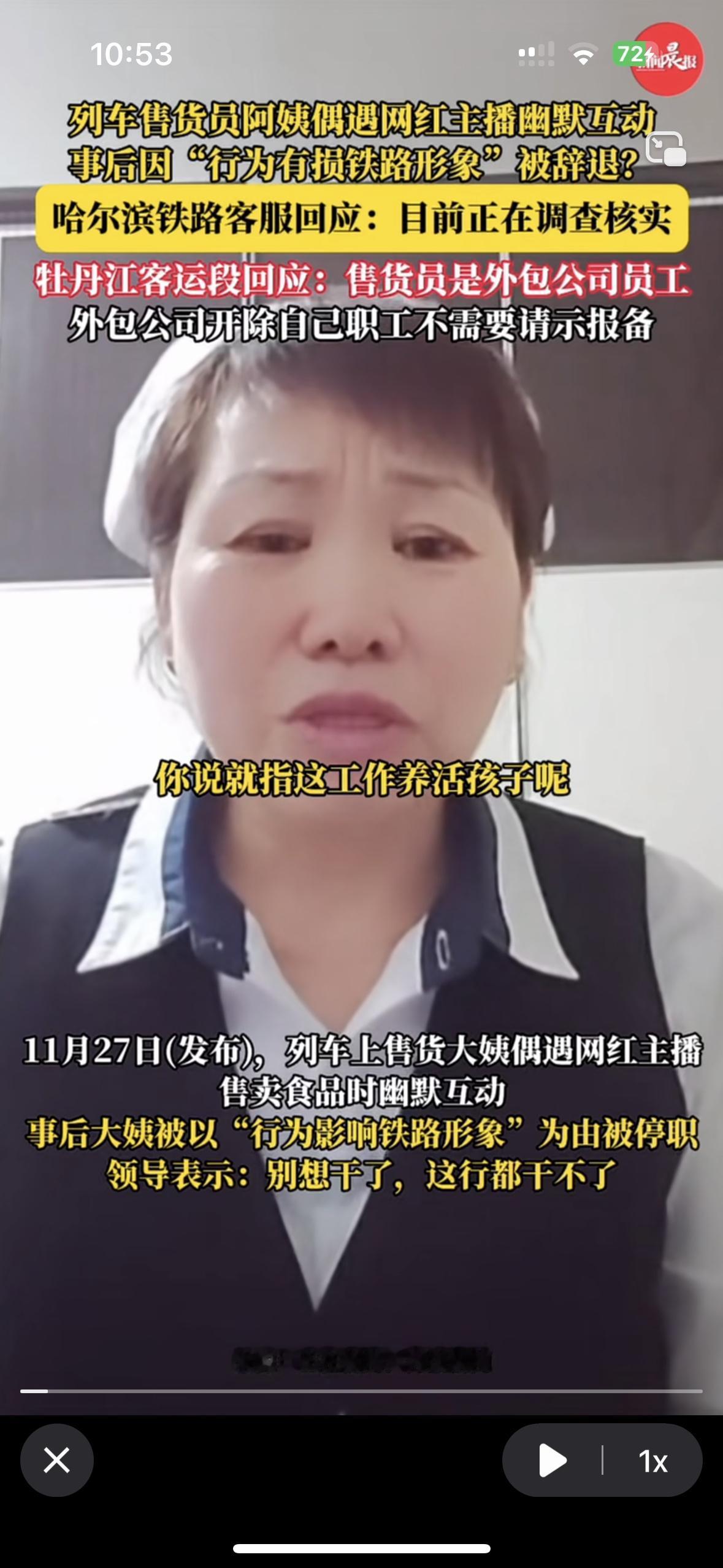 不用心疼这位阿姨！因为她是“罪有应得”
在列车上卖货的售货员阿姨被公司通知影响公