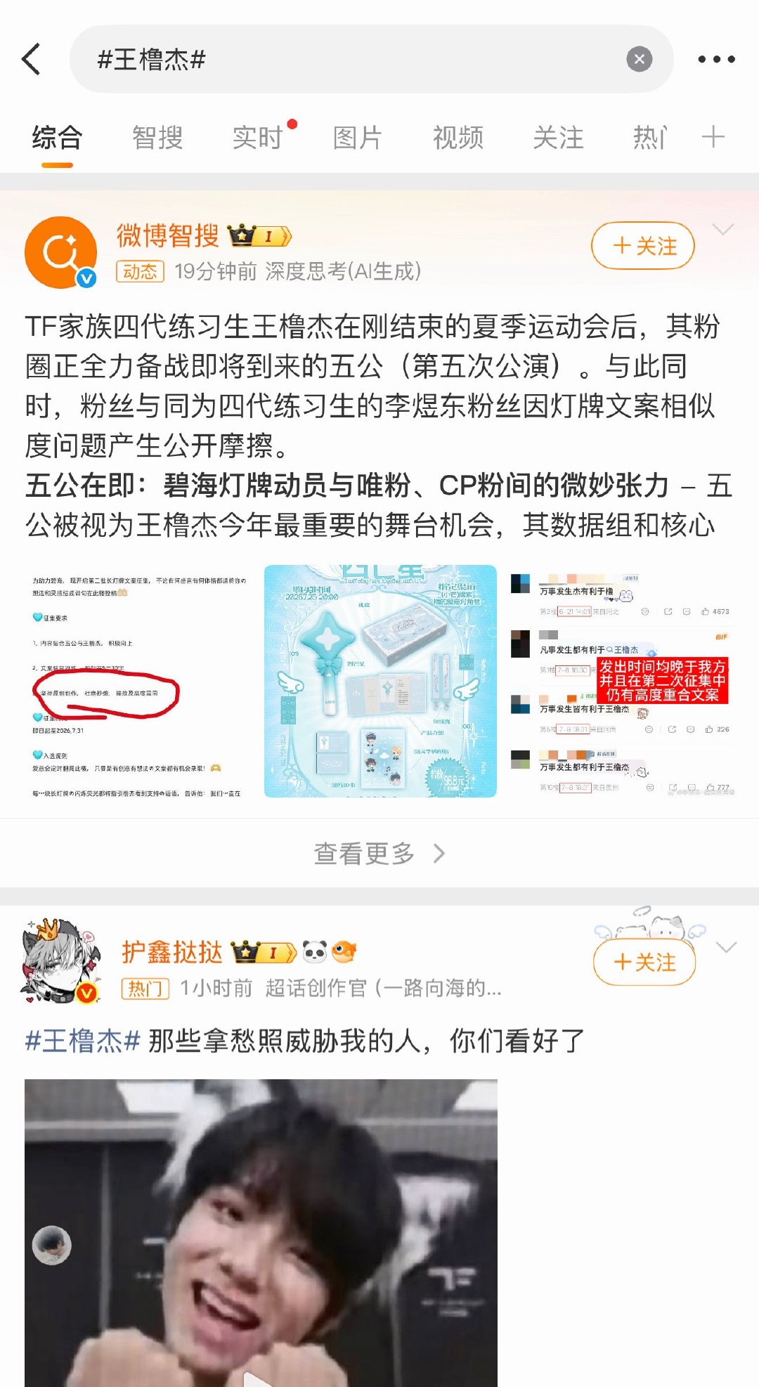王橹杰的rm朱志鑫粉丝轻轻松松