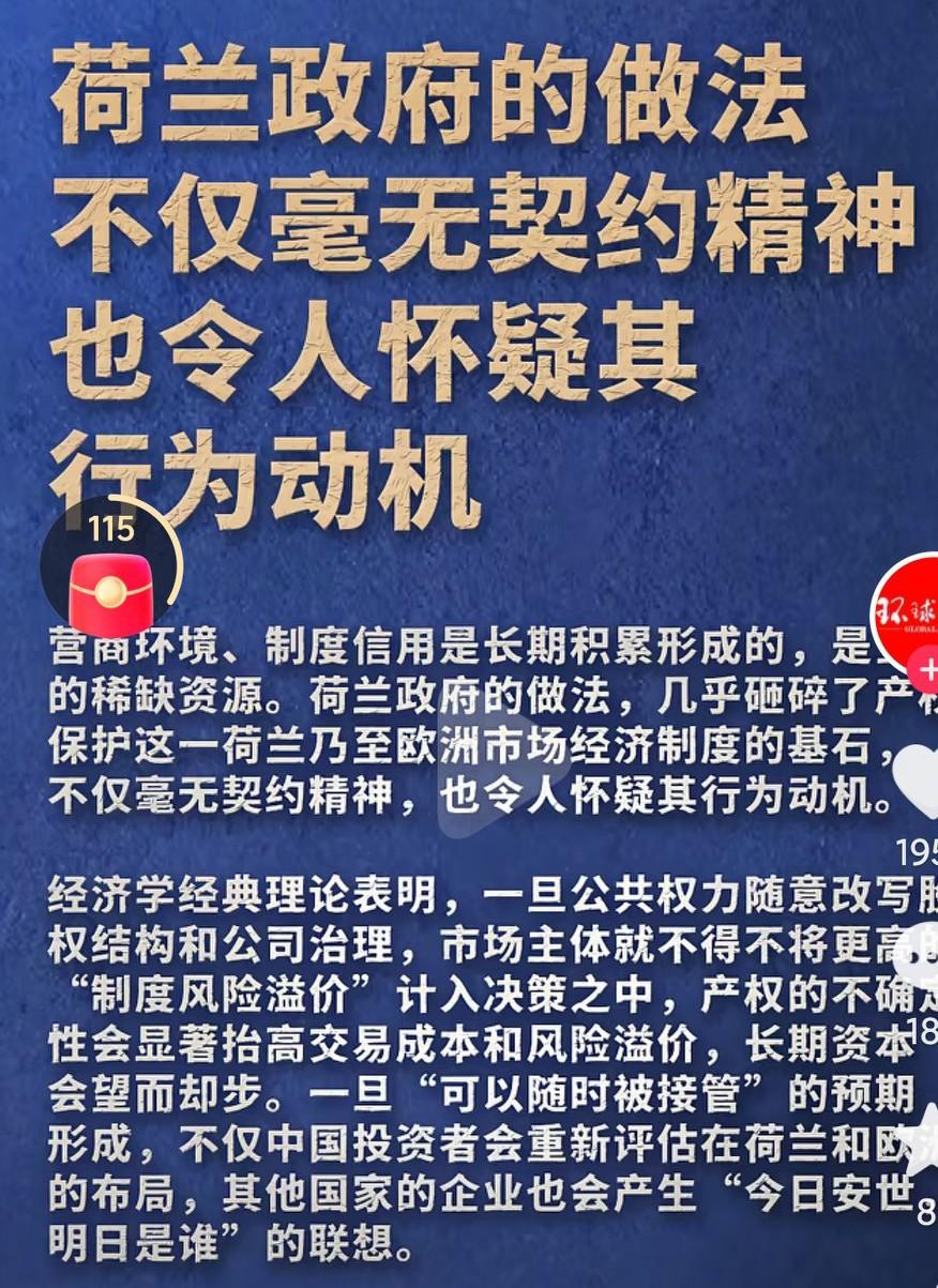 荷兰政府到底做了什么呢？怎么不知道呢？