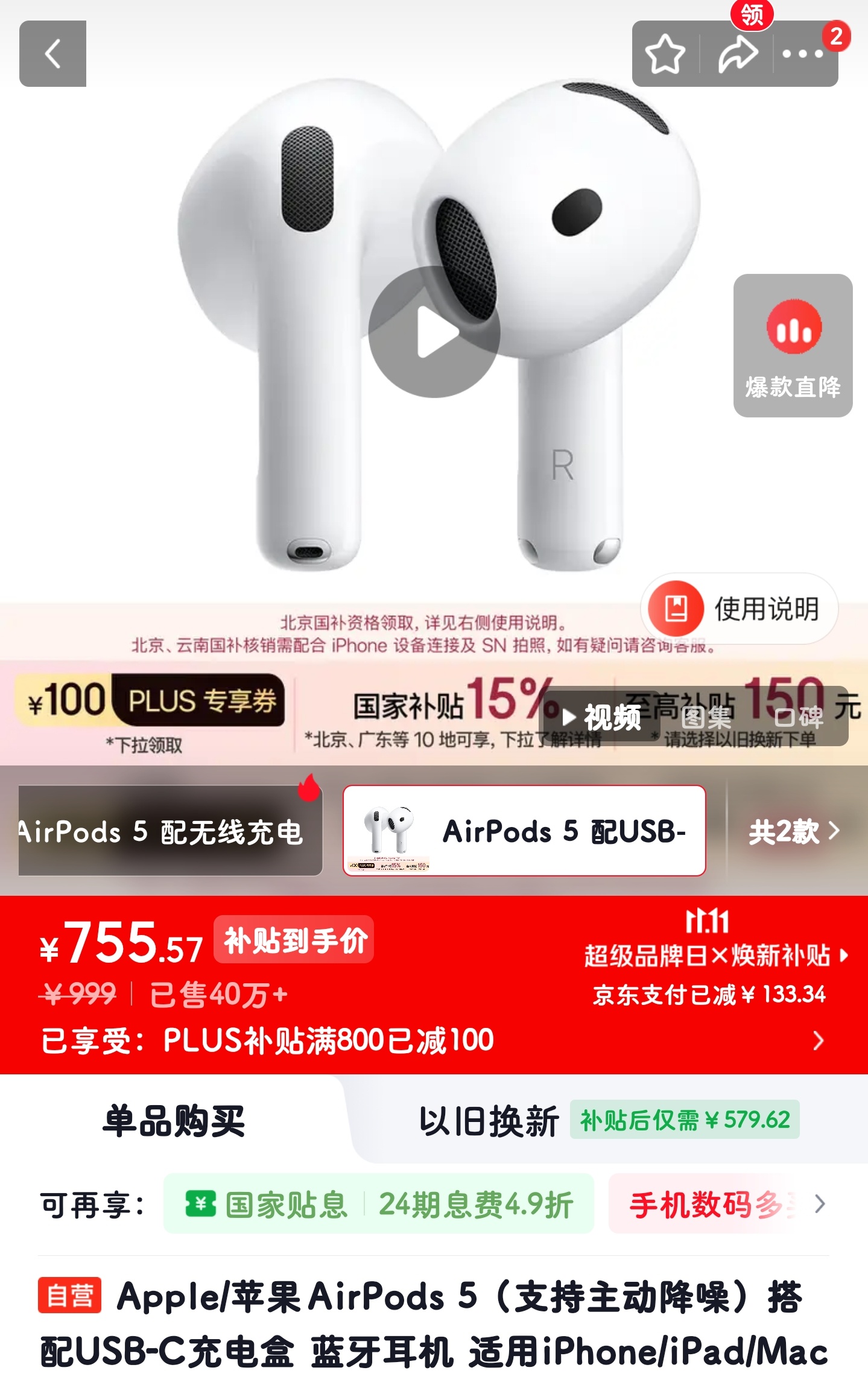 我以为 755 是好价了呢结果一看小绿书都 685 了这一代 AirPods 5