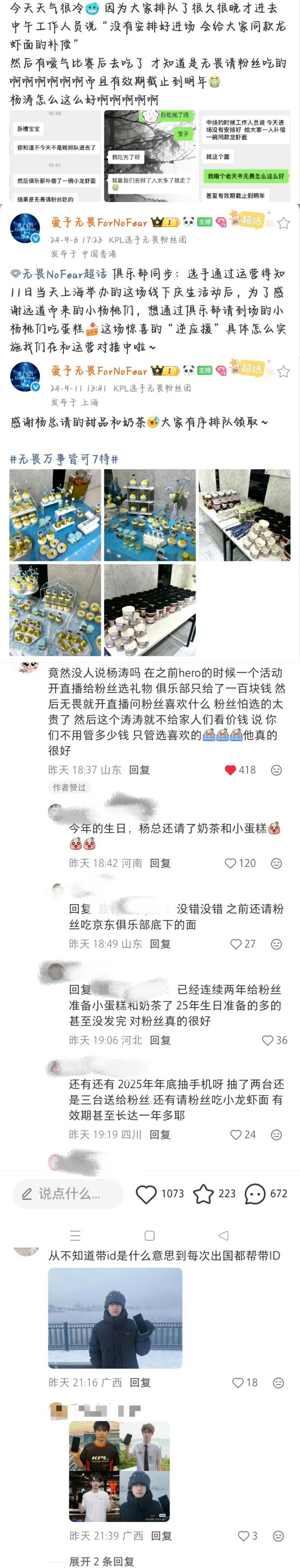 无论何时何地都对粉丝很好的无畏选手啊，本身就是一个顶顶好的人所以会有很多很多人喜