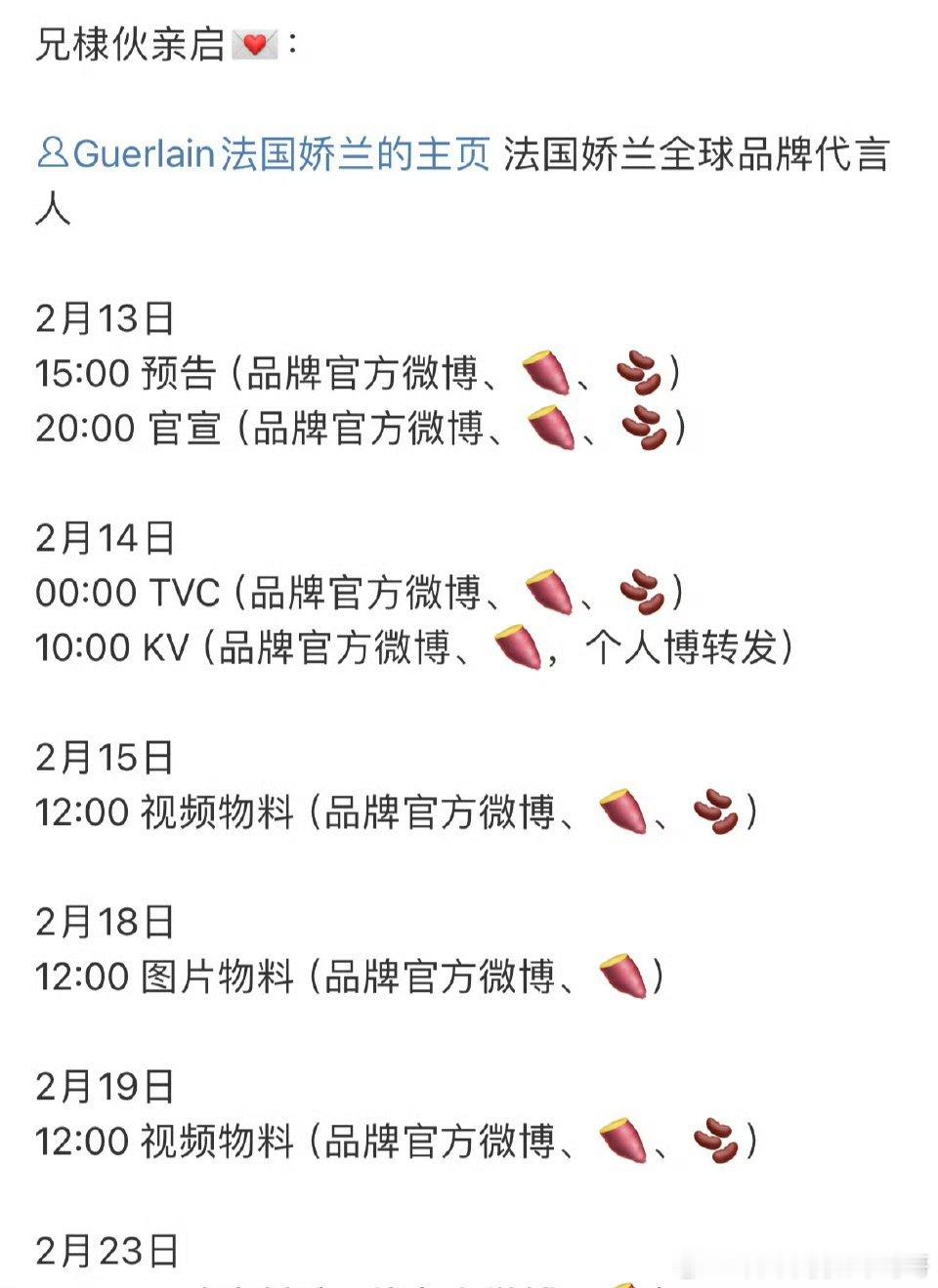 王鹤棣娇兰全球代即将预热！好多物料[馋嘴] 