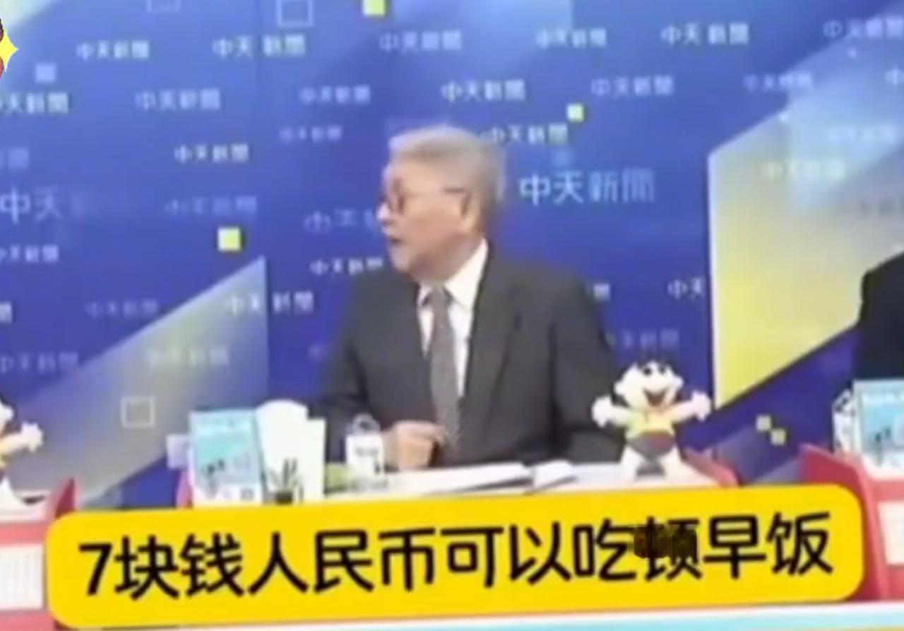 帅化民：在中国，7块人民币，可以吃一顿早餐；在美国，1美元能够干啥？啥也干不了。