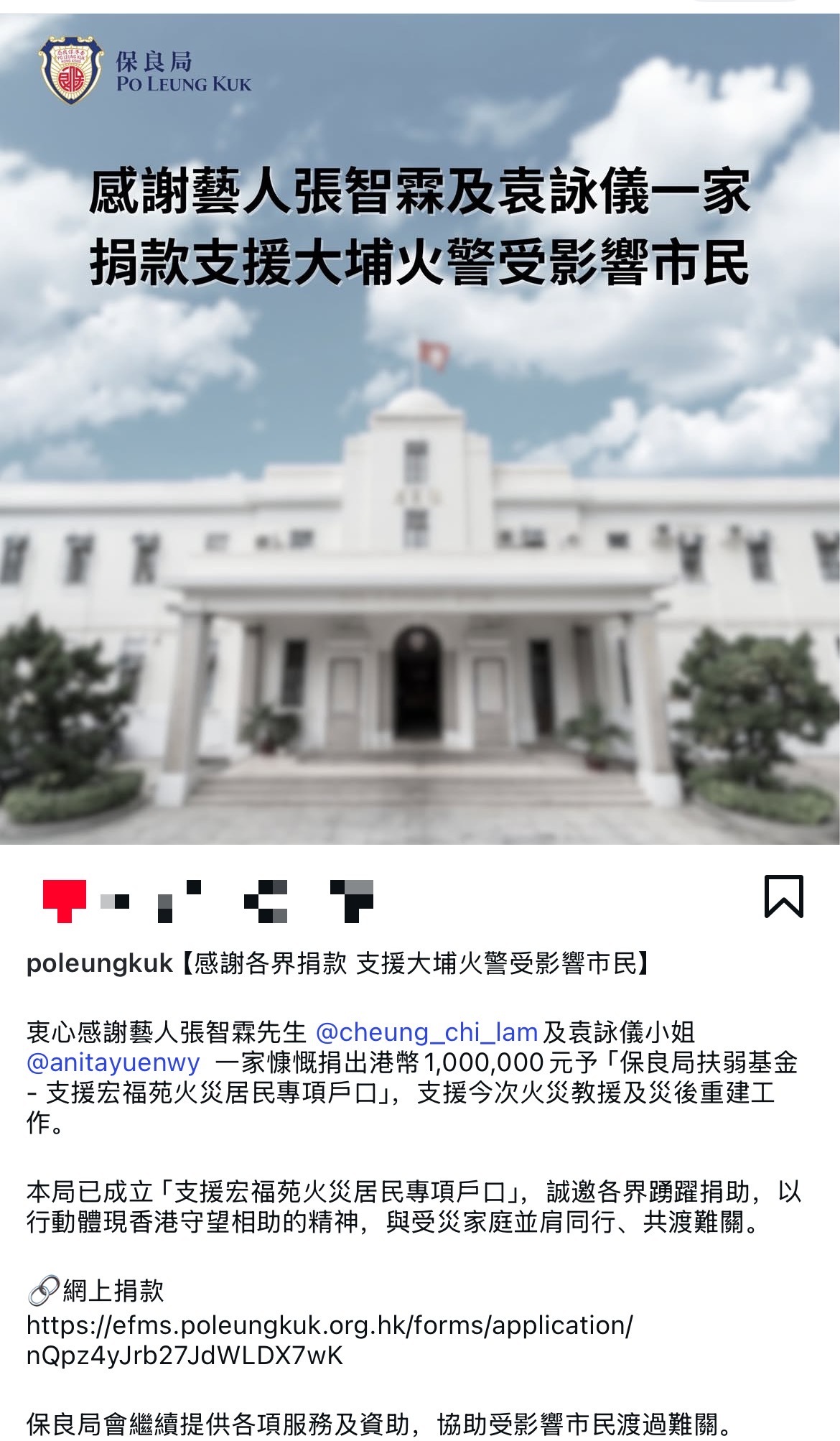 为香港宏福苑火灾事故捐款100万港币，以支援火灾救援及灾后重建工作。和仙靓夫妇一