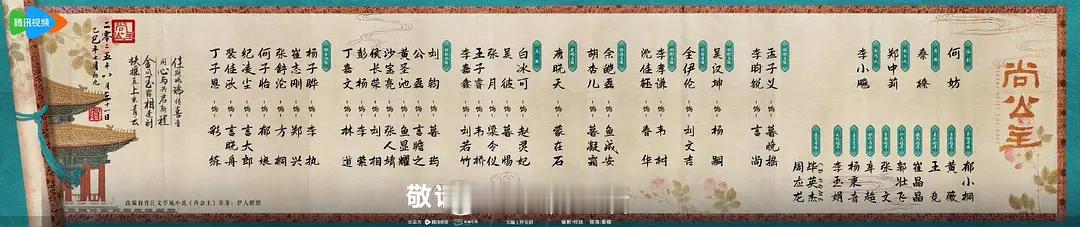 尚公主全阵容官宣看得出鹅很重视孟子义李昀锐二搭剧了，这阵容很豪华。 ​​​