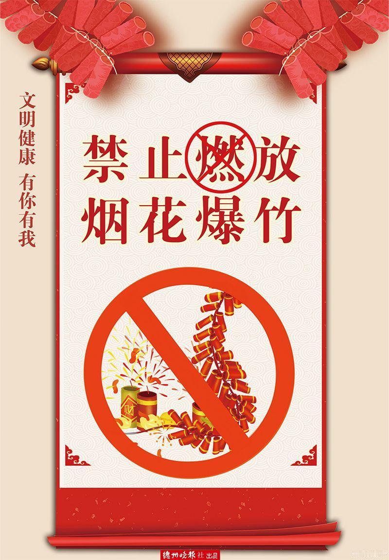 禁止燃放烟花爆竹，势在必行！ #法工委：全面禁燃烟花爆竹不合法#

从去年以来，