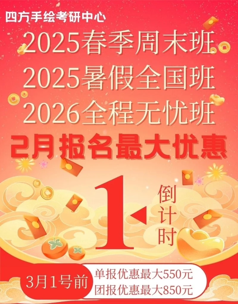 四方手绘｜寒假前最大优惠倒计时1天！！