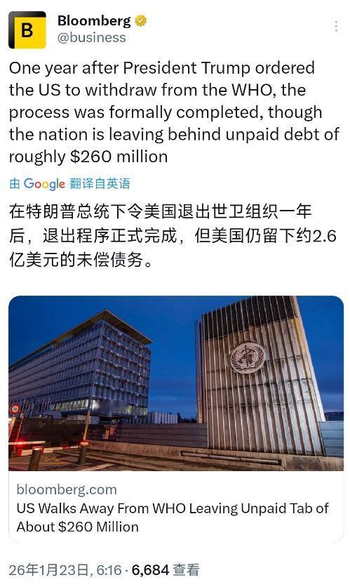 美国正式退出世界卫生组织！彭博社今天（1月23日）报道：“在特朗普总统下令美国退