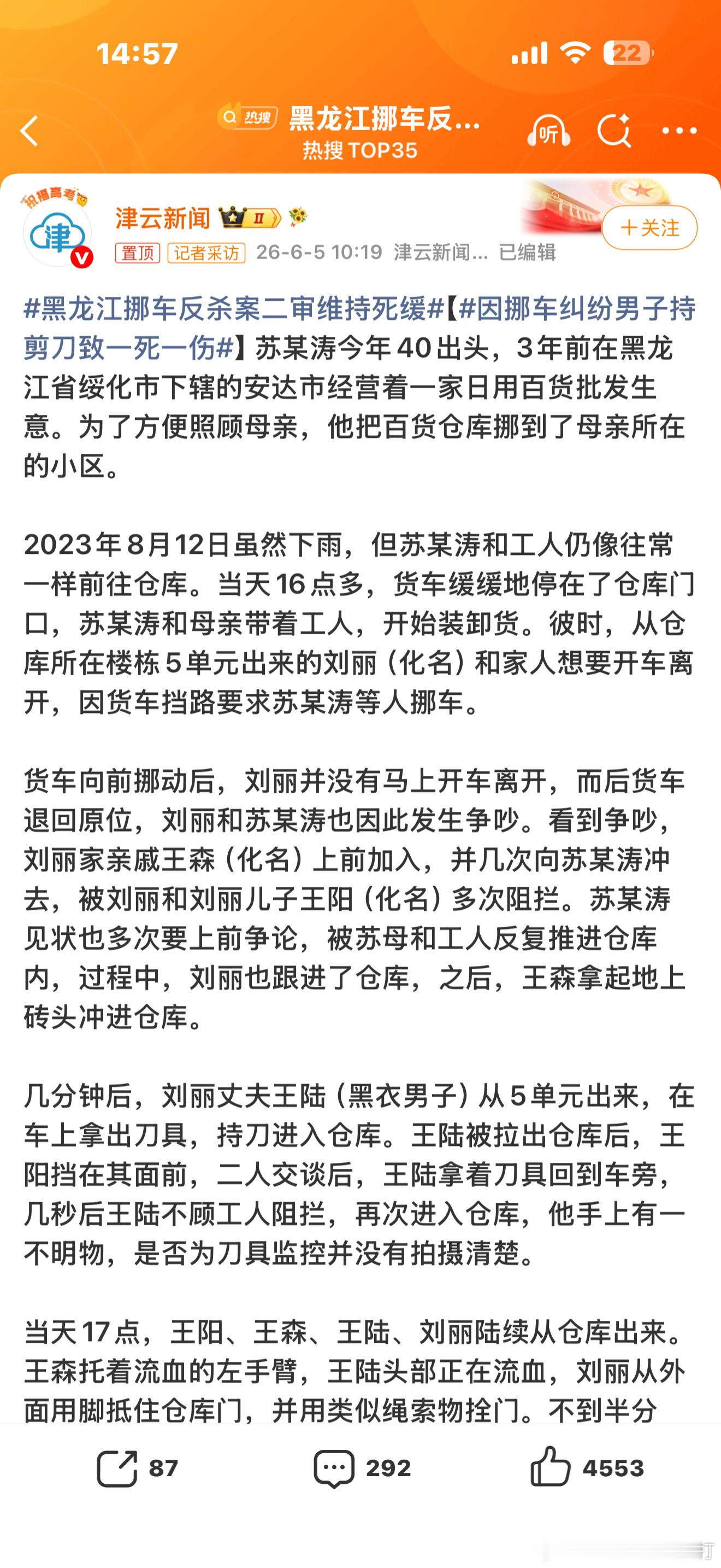 黑龙江挪车反杀案二审维持死缓老实人维权的难度就在这里了。对面嚣张跋扈，又是动刀，