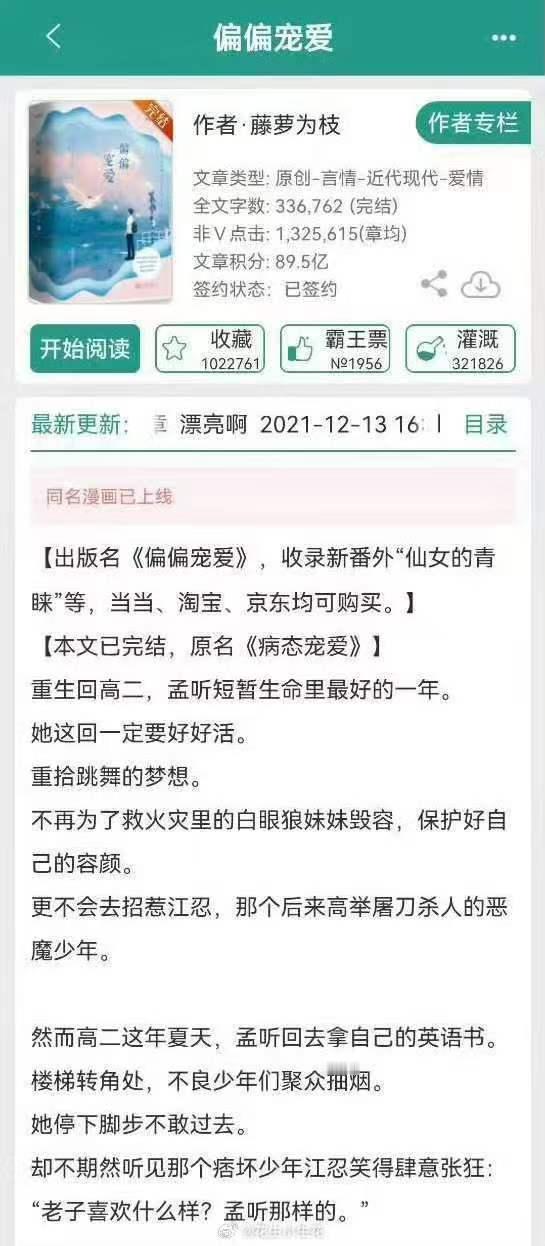 偏偏宠爱深度接触闫桉偏偏宠爱男主闫桉 闫桉也是好起来了！恭喜闫桉上桌 