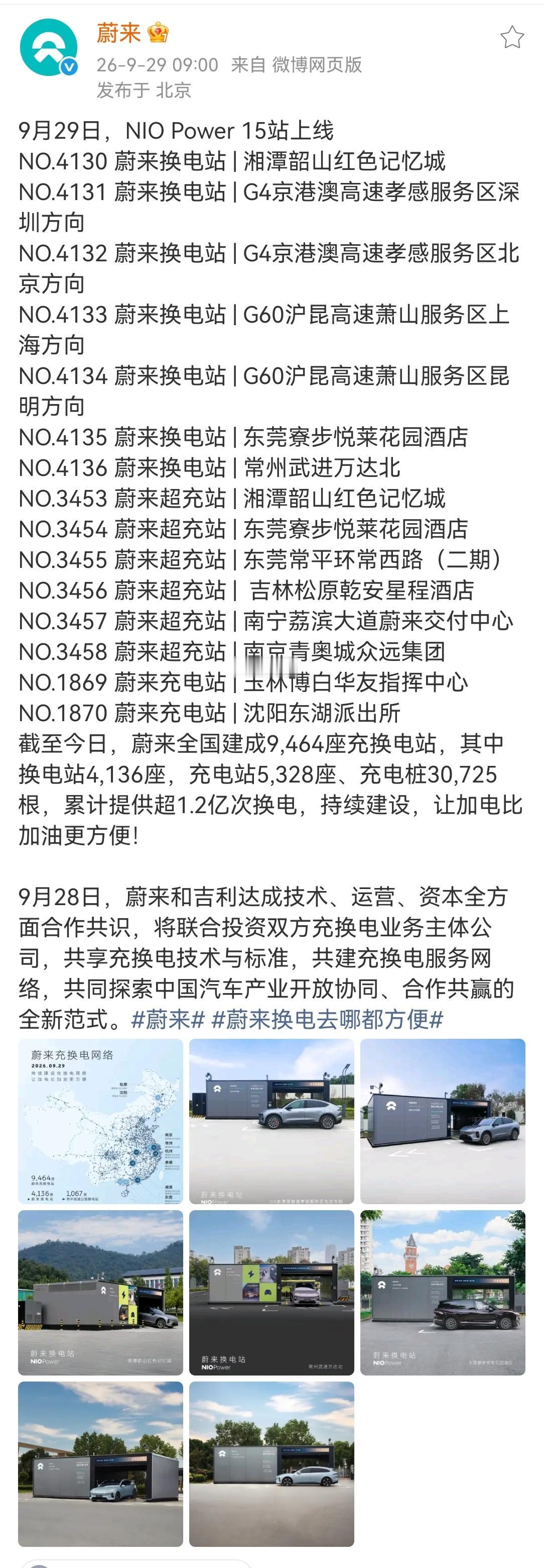 2026年的国庆黄金周前的倒数第二天，蔚来上线了7座换电站，国内总数4135座，