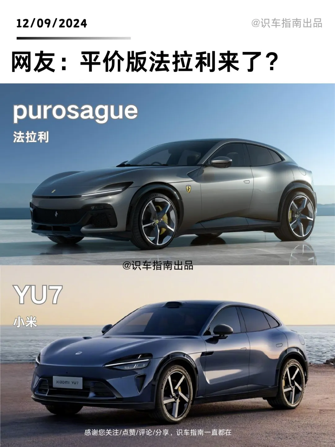 网友:平价版法拉利来了?