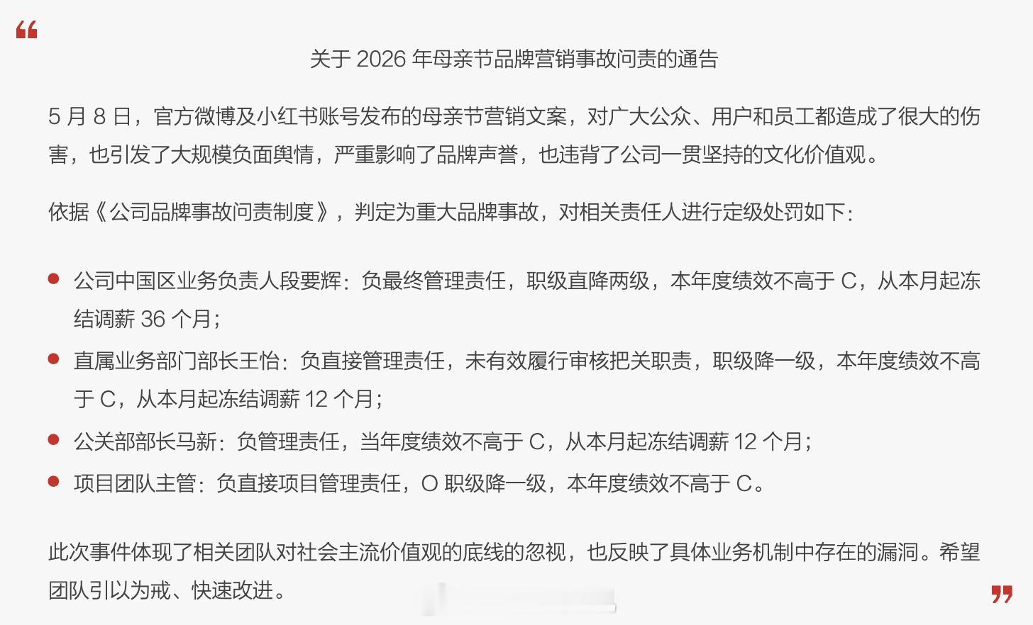 OPPO再次致歉oppo今日再次道歉，并做出内部处罚如图 