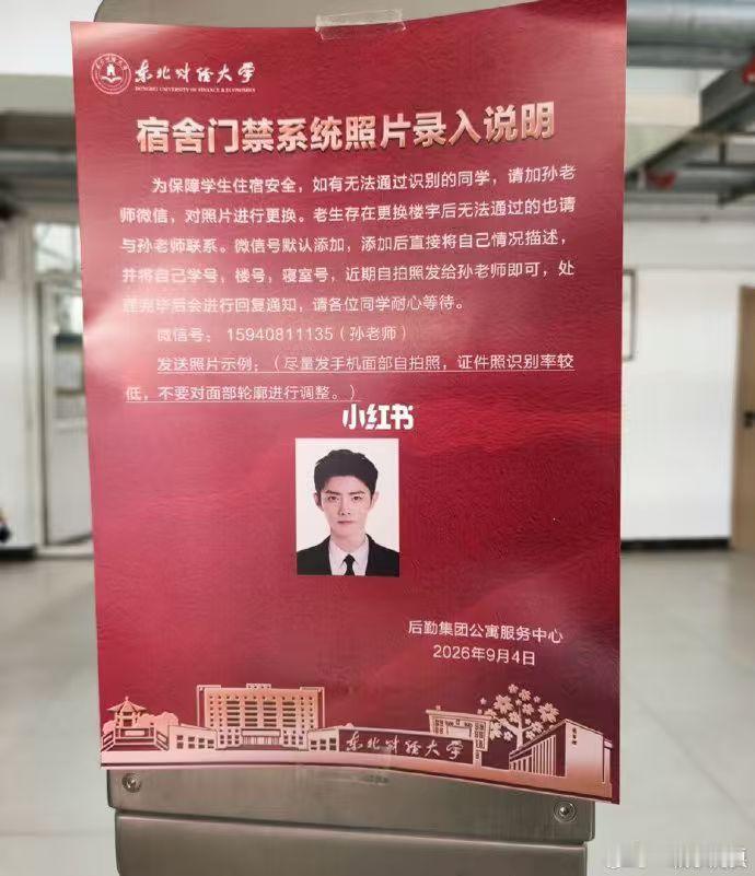 东北财经大学门禁系统证件照模板竟然是肖战 ​​​