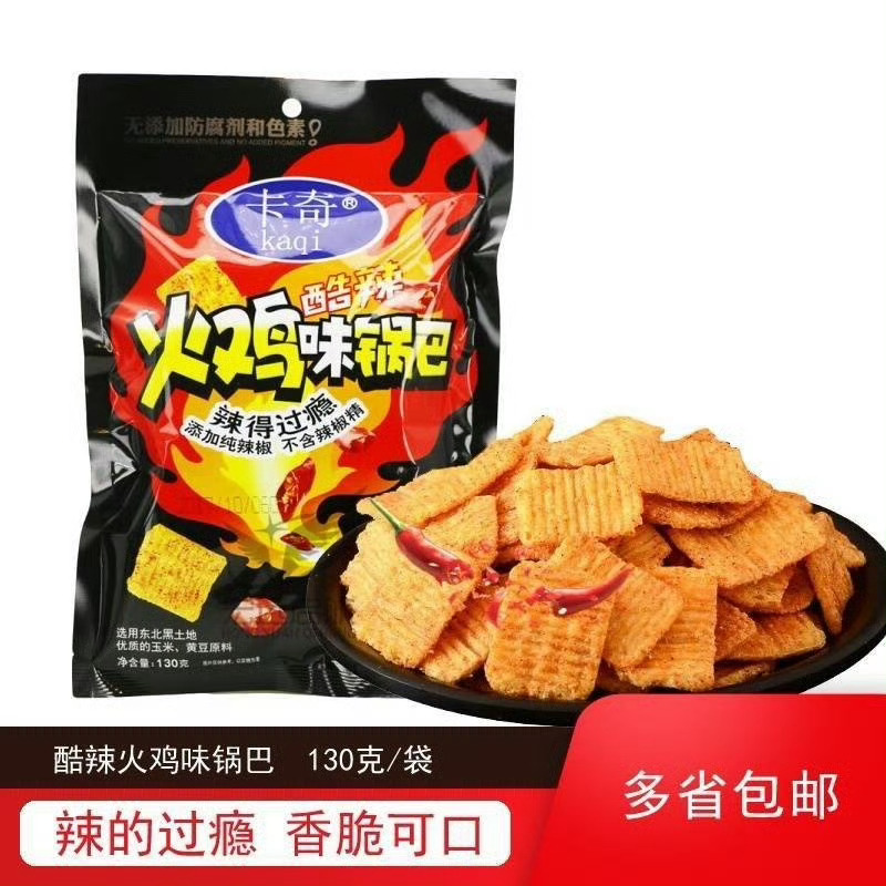 火鸡味锅巴 