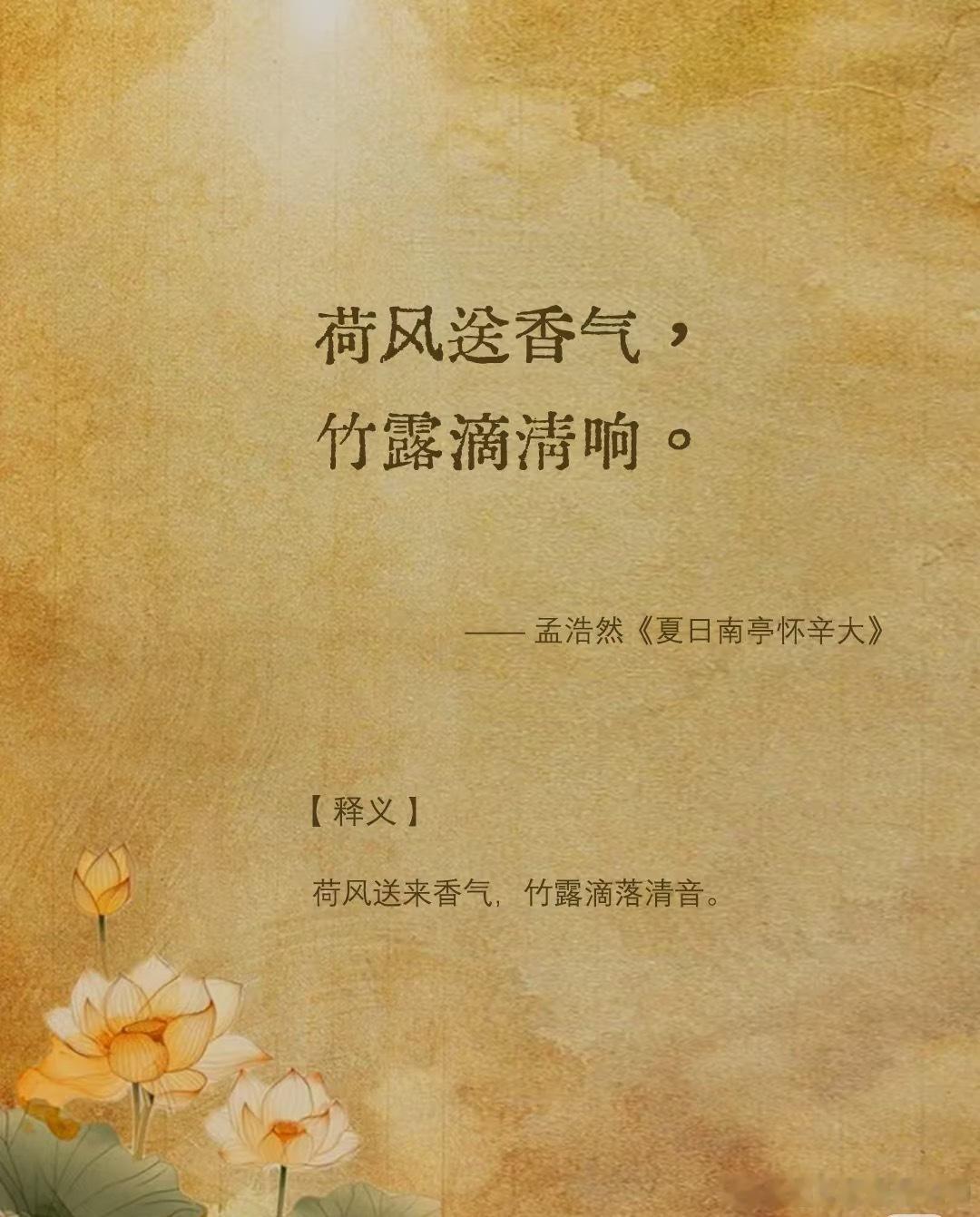 小扇引微凉，悠悠夏日长。诗词里的夏天。以前，夏天的风是和花，食物，景色关联的，现