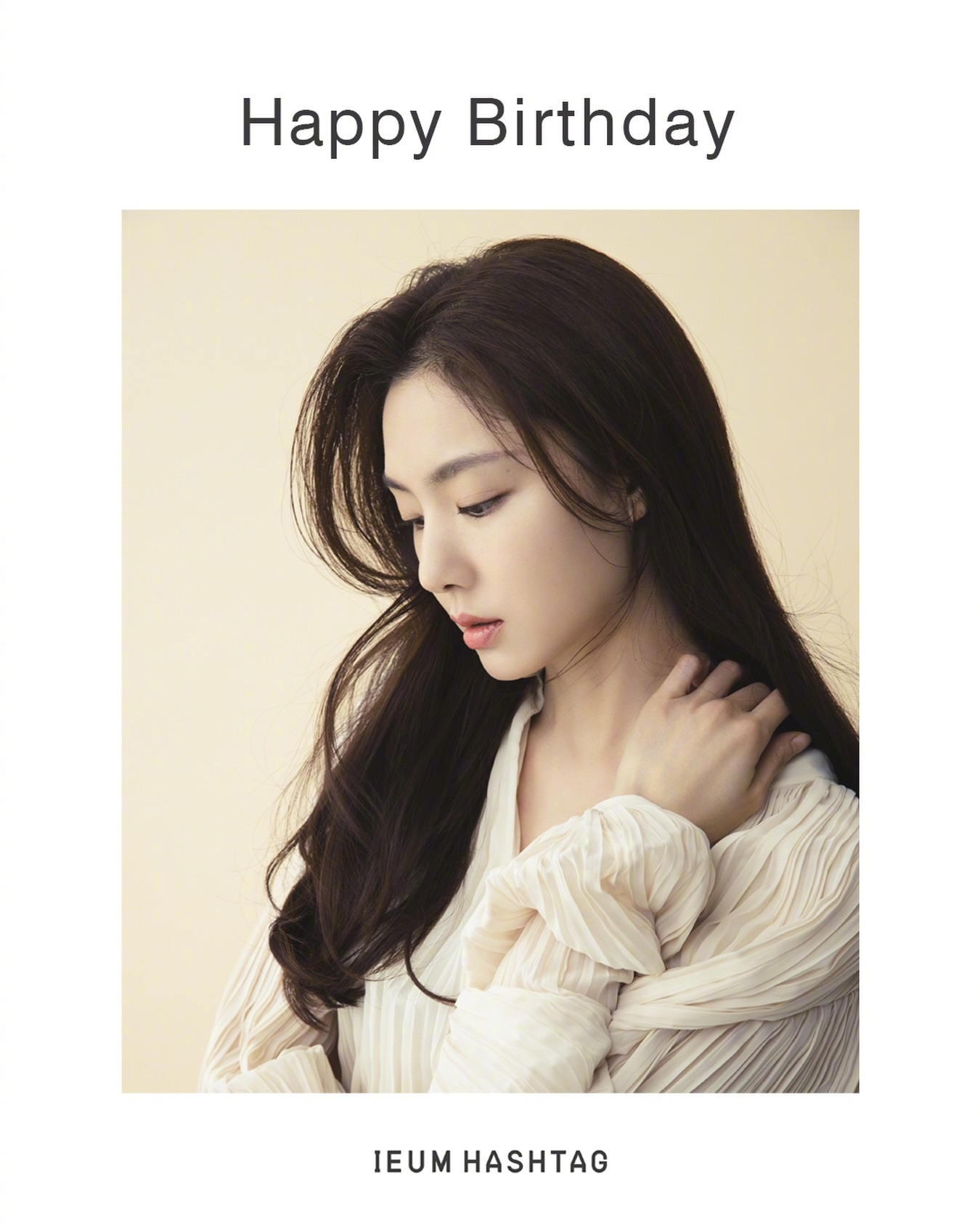 徐智慧0824生日快乐 