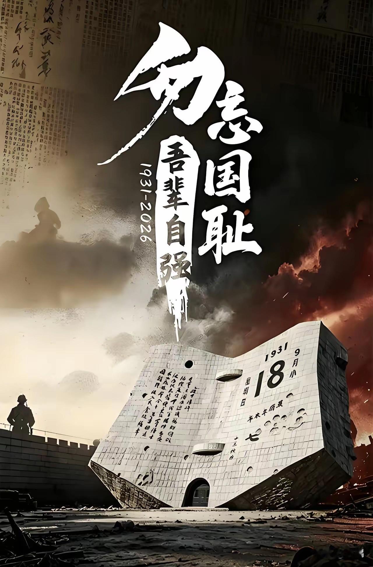 九一八95周年这天，中国驻日本大使馆在社交平台搞了一次纪念。讽刺的是，这帖子就像