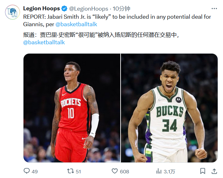 小贾很有可能被纳入字母的潜在交易。NBA ​​​