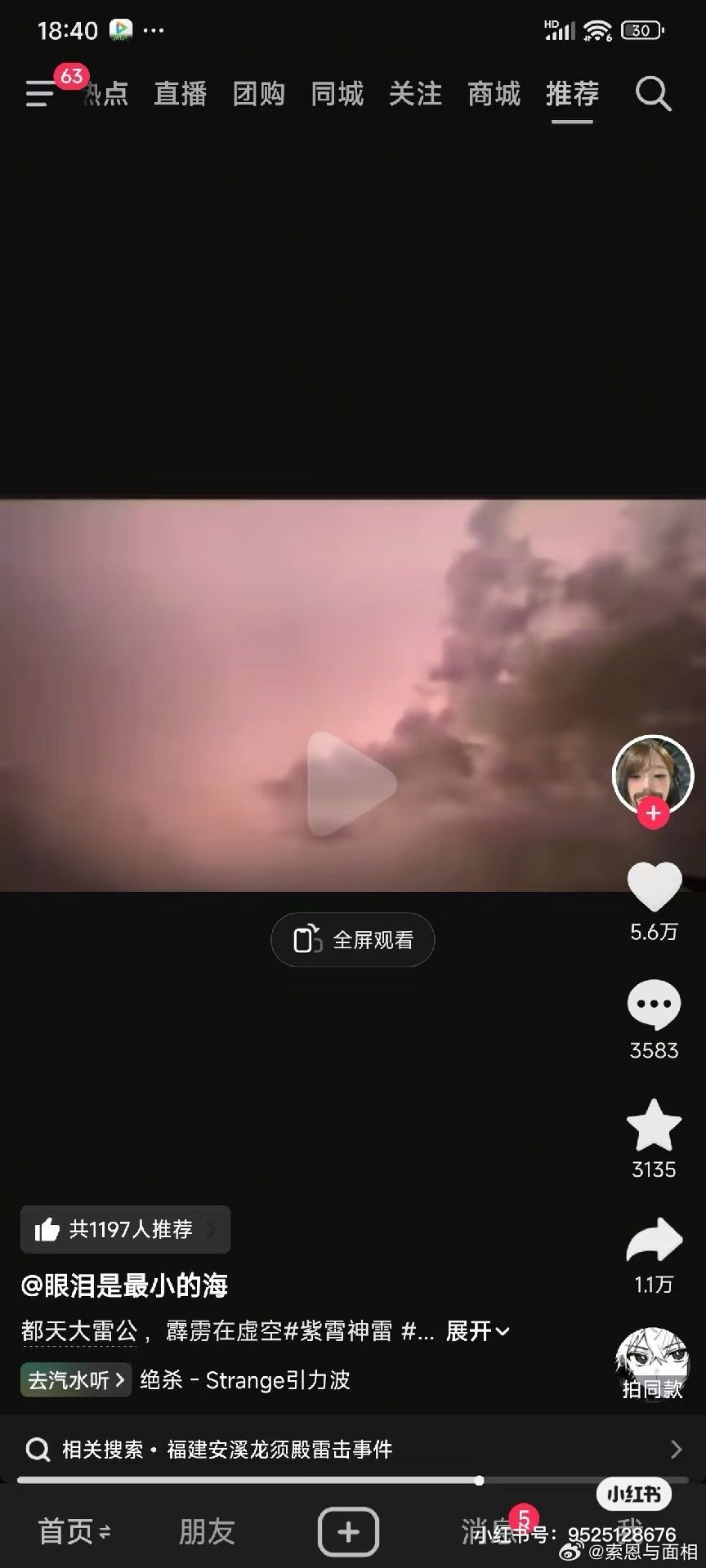 我没下抖音，今天震撼了半天，有生之年看紫雷劈邪，真的之前只有小说里有。我们古代小