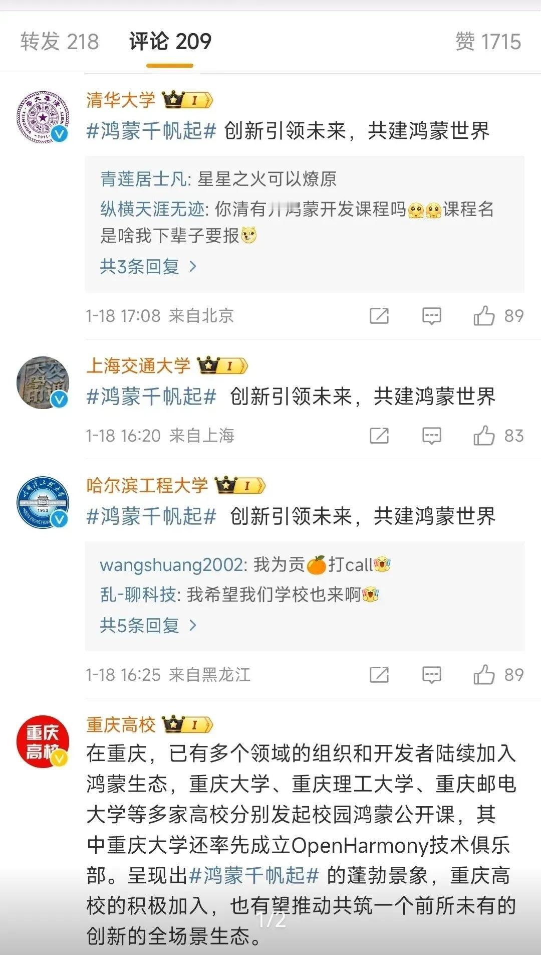 华为随手一个微博，就引来了大量高校回复留言，这些某友商做不到吧？这些某友商不会认
