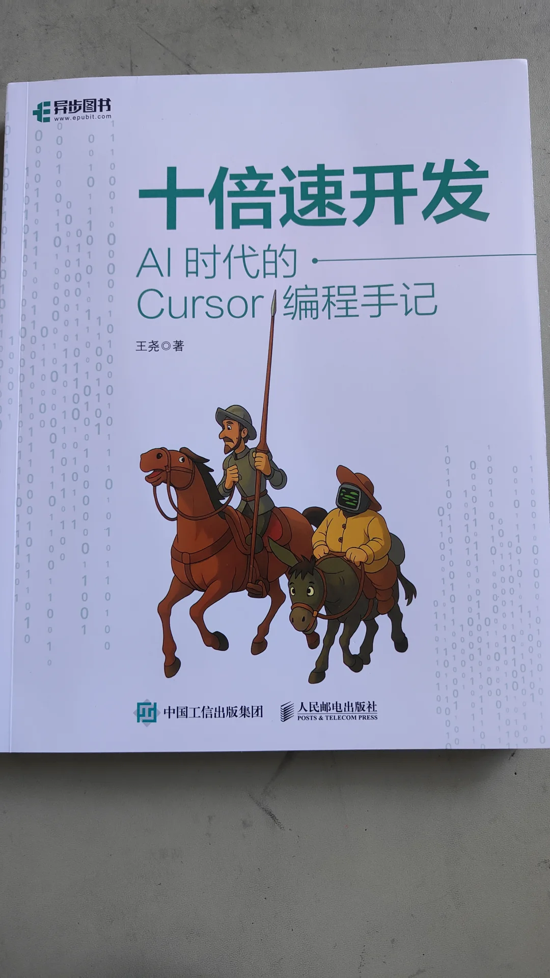 新书抽奖免费送！AI时代的Cursor编程手记