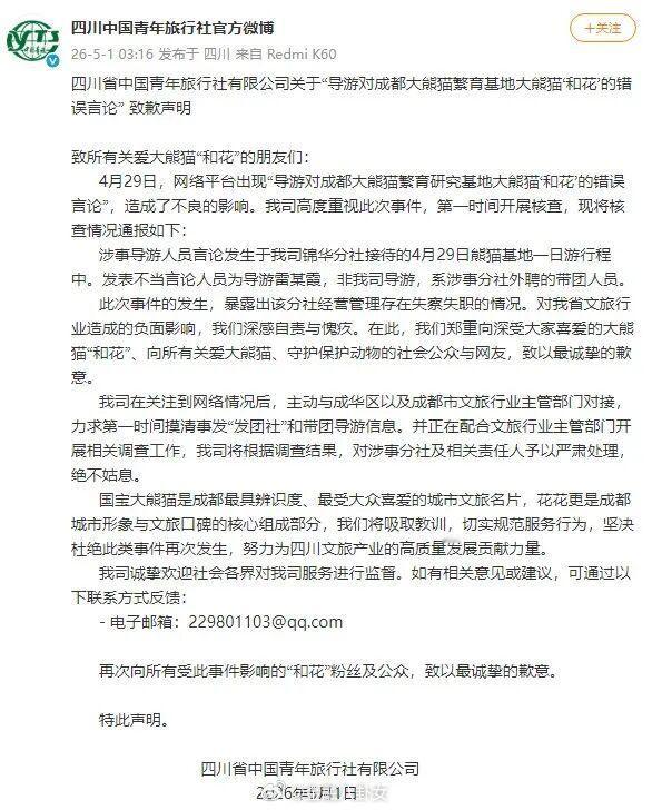 导游介绍网红大熊猫“花花”是残疾，游客不满并当场报警导游称大熊猫花花是残疾游客秒
