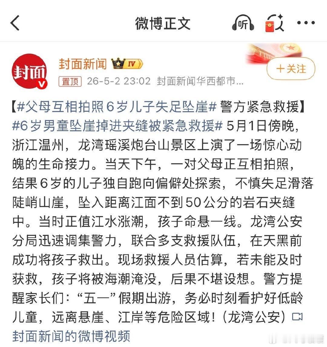 父母互相拍照6岁儿子失足坠崖心都揪紧了，同时又气到浑身发抖！那么危险又劳累的行程
