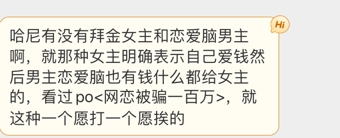那些没有代餐的仙品小说  【求文】拜金女女主x恋爱脑男主 