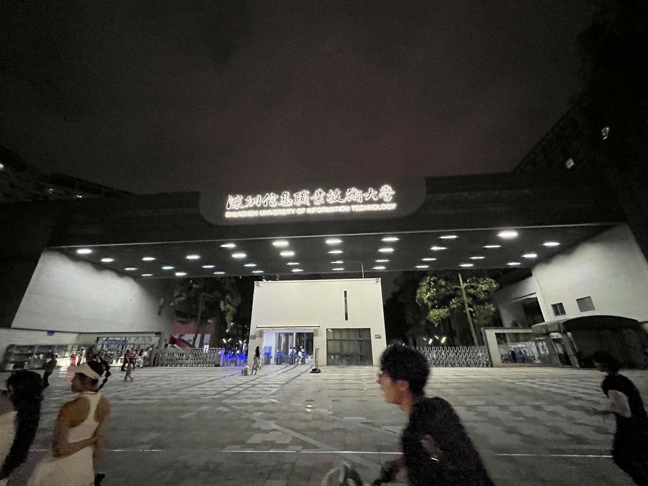 深圳技术大学，深圳职业技术大学，深圳信息职业技术大学