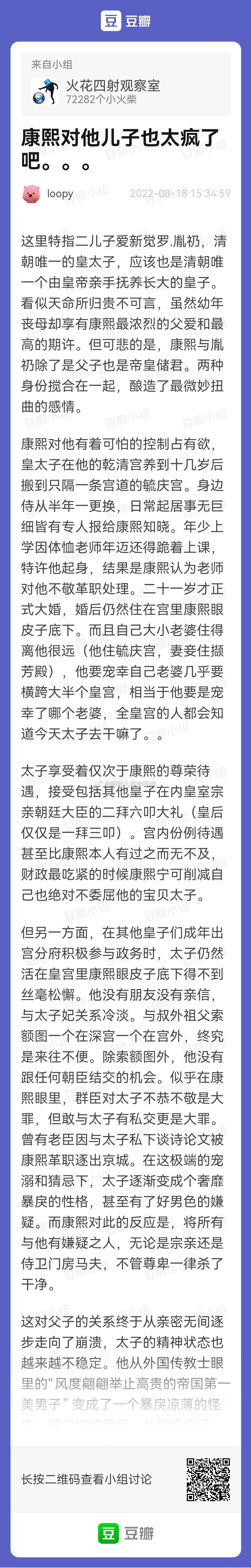 康熙对他儿子也太疯了吧~[哆啦A梦吃惊][哆啦A梦吃惊] ​​​