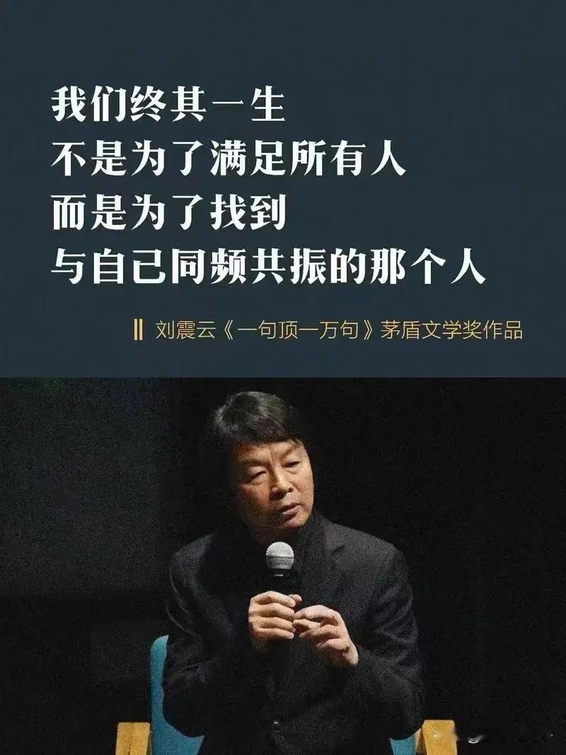 不愧是大师
一句顶一万句
……刘震云