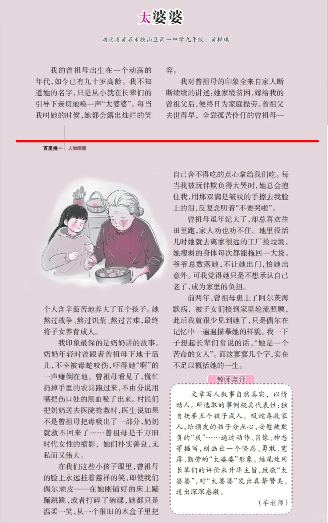 语文老师说：这篇文章写好了亲情，写好了长辈