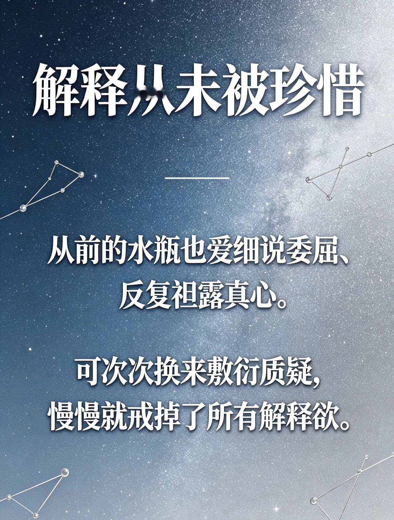 水瓶最伤人的不是冷淡，是彻底不解释📖🧊🫧水瓶座成年人情感内耗人际关系自愈水